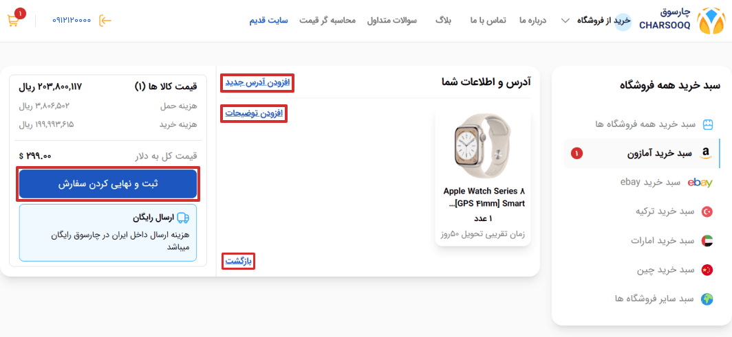 راهنمای خرید از آمازون