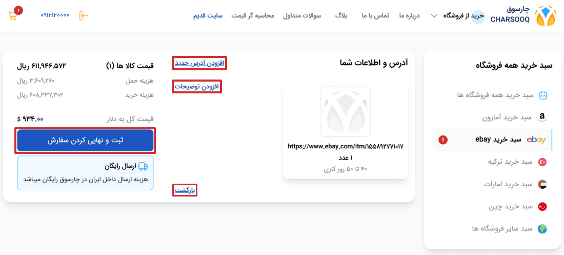 راهنمای خرید از ایبی، ترکیه، امارات، چین