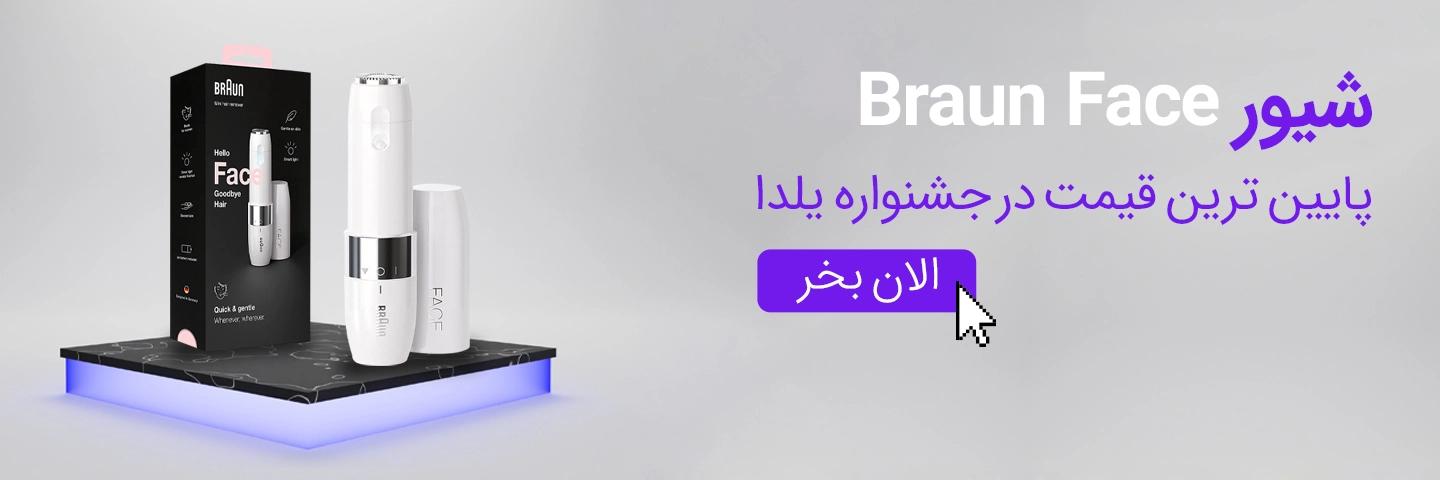 شیور براون یلدا