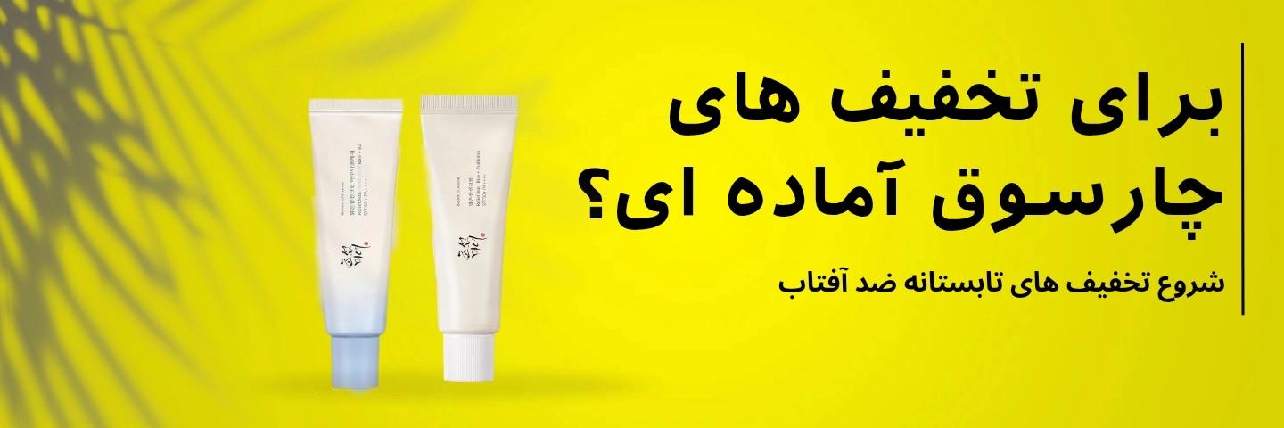 ضدآفتاب کره ای