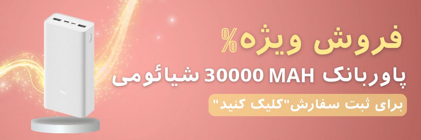 پاوربانم شیائومی