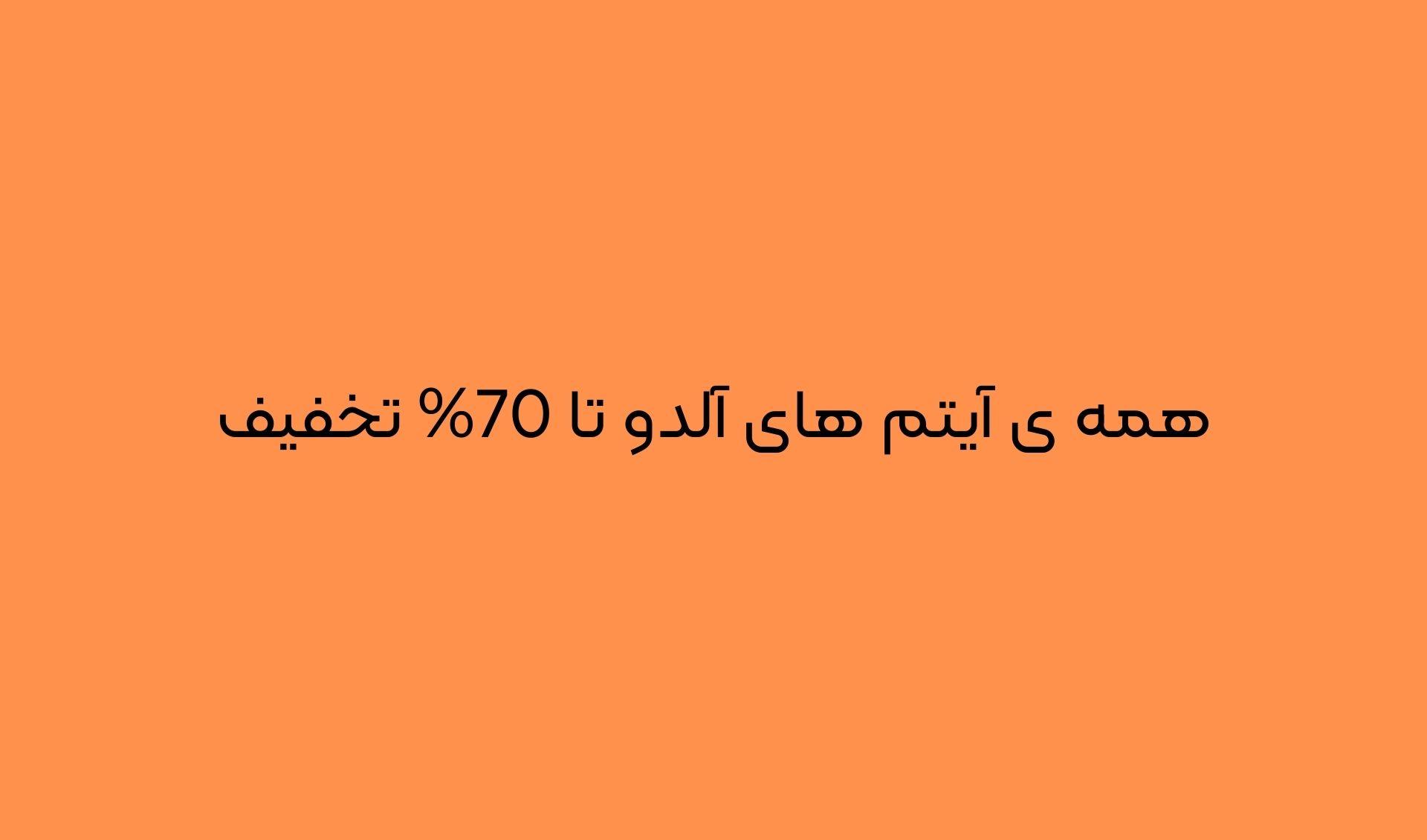 category image: آلدو