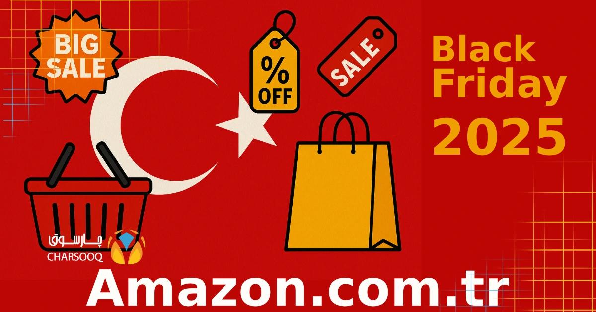 category image: جشنواره T12 ترکیه چیست و چه فرقی با بلک فرایدی دارد؟ راهنمای تخفیف‌های آمازون ترکیه ۲۰۲۵